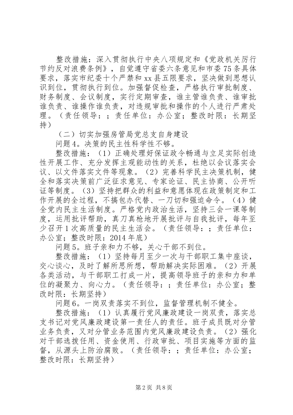 县住房保障保障和房屋管理局党总支党的群众路线教育实践活动整改实施方案_第2页