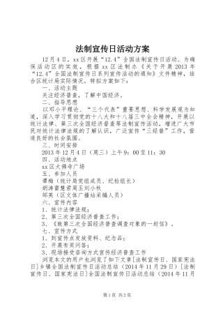 法制宣传日活动实施方案