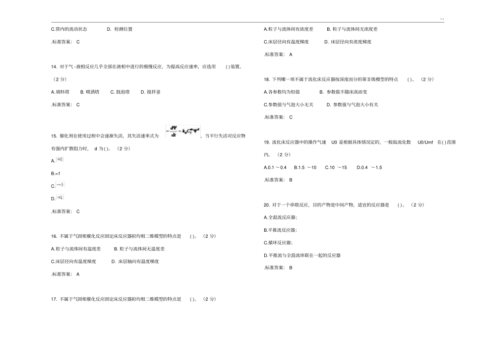 专升本《化学反应工程》试卷答案解析_第3页
