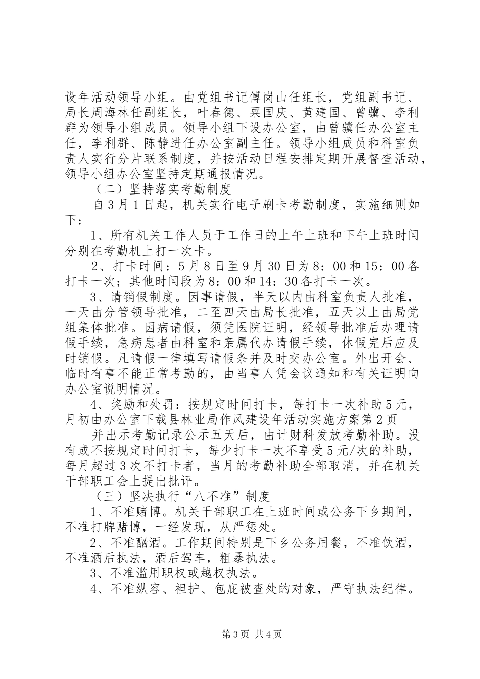 县林业局作风建设年活动方案_第3页