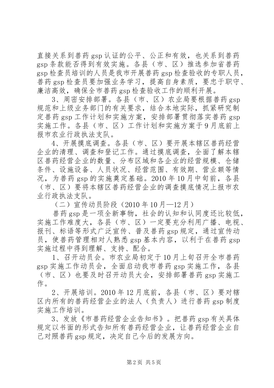 兽药经营检查工作实施方案_第2页