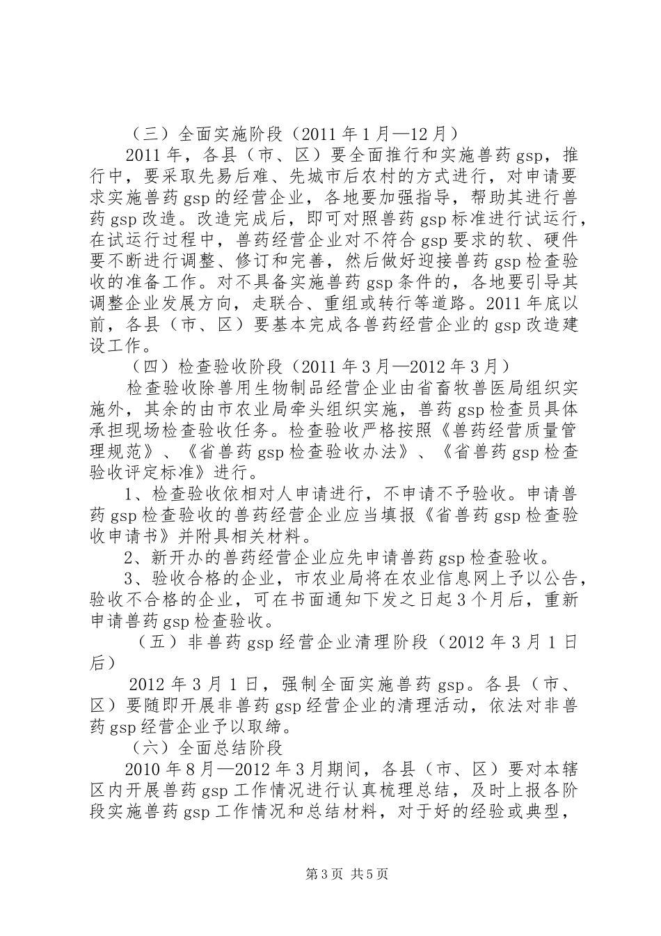 兽药经营检查工作实施方案_第3页