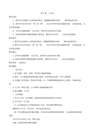 (完整word)湘美版五年级下册《书法练习指导》教案