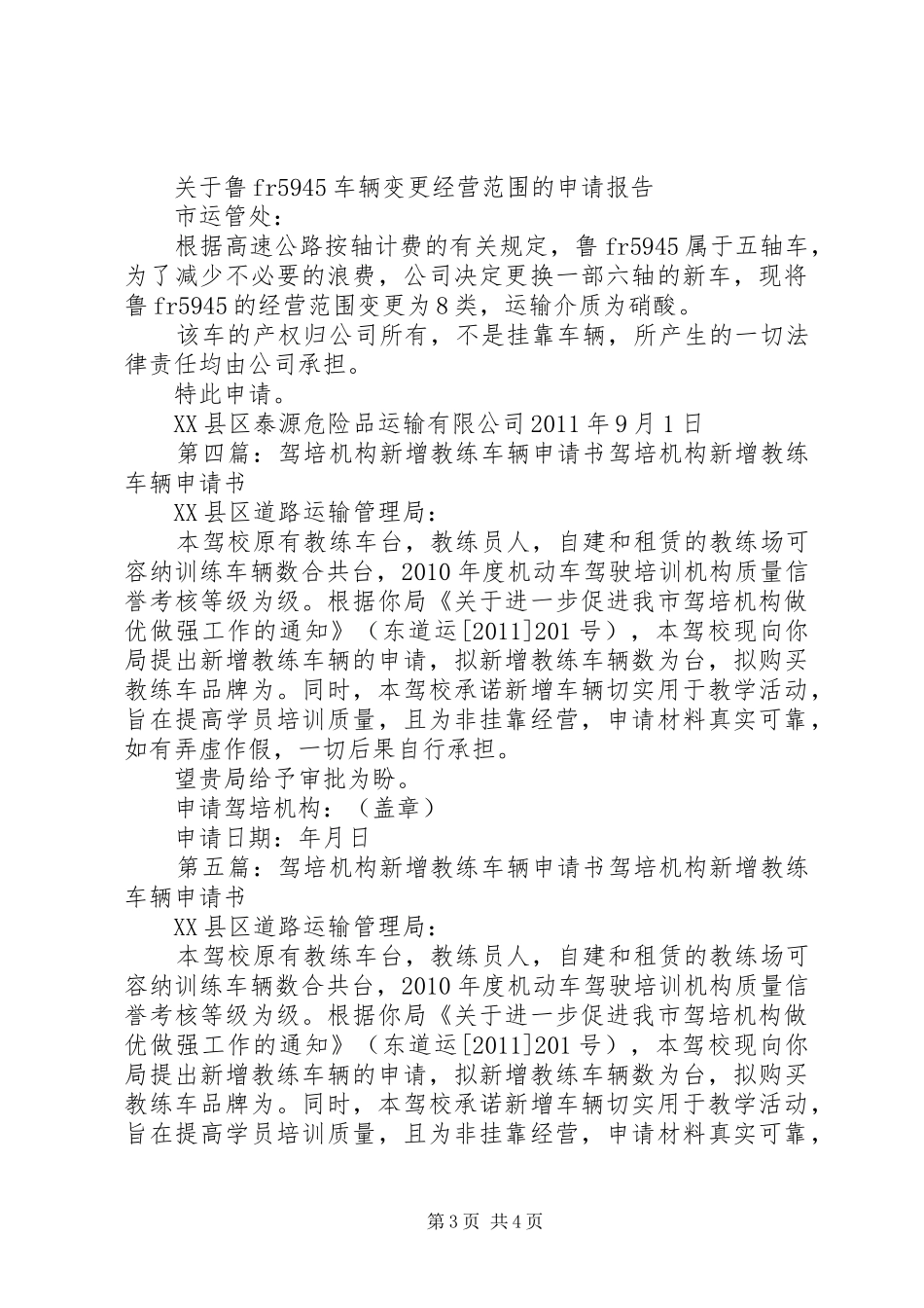 XX年度车辆新增实施方案_第3页