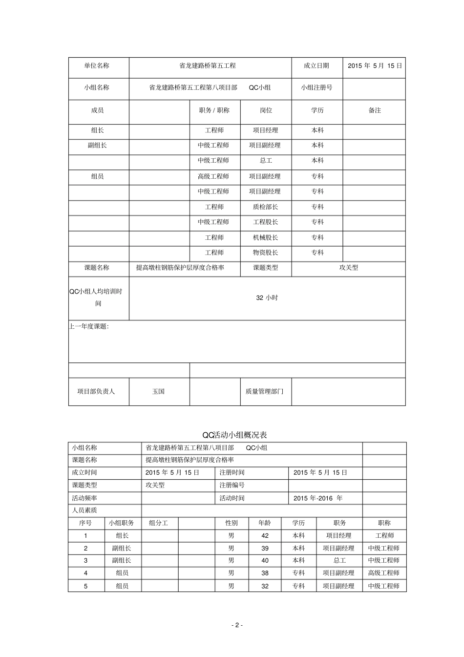 提高钢筋保护层厚度合格率_第3页