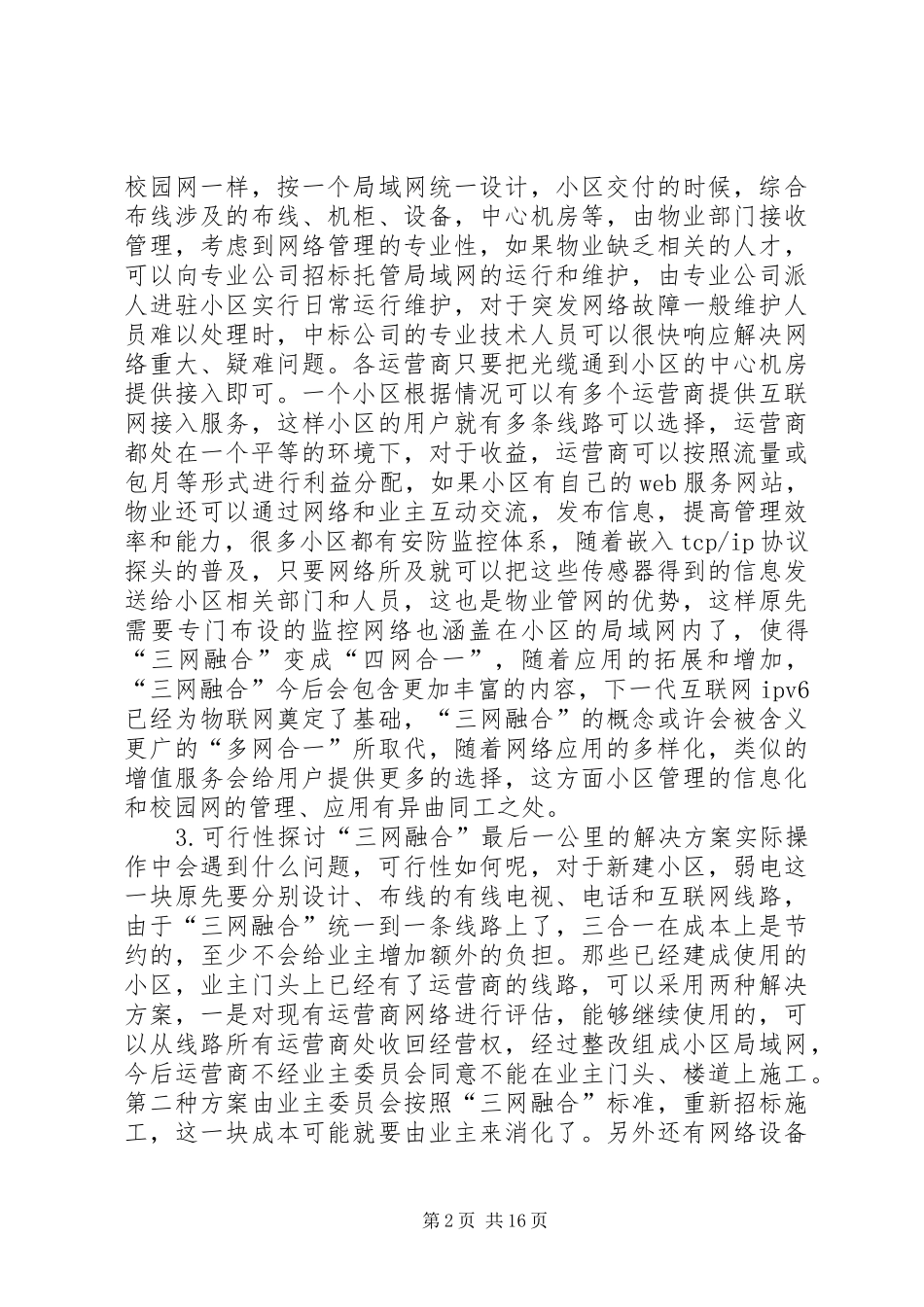 三网融合最后一公里解决实施方案_第2页