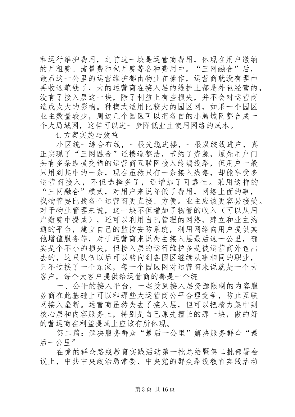 三网融合最后一公里解决实施方案_第3页