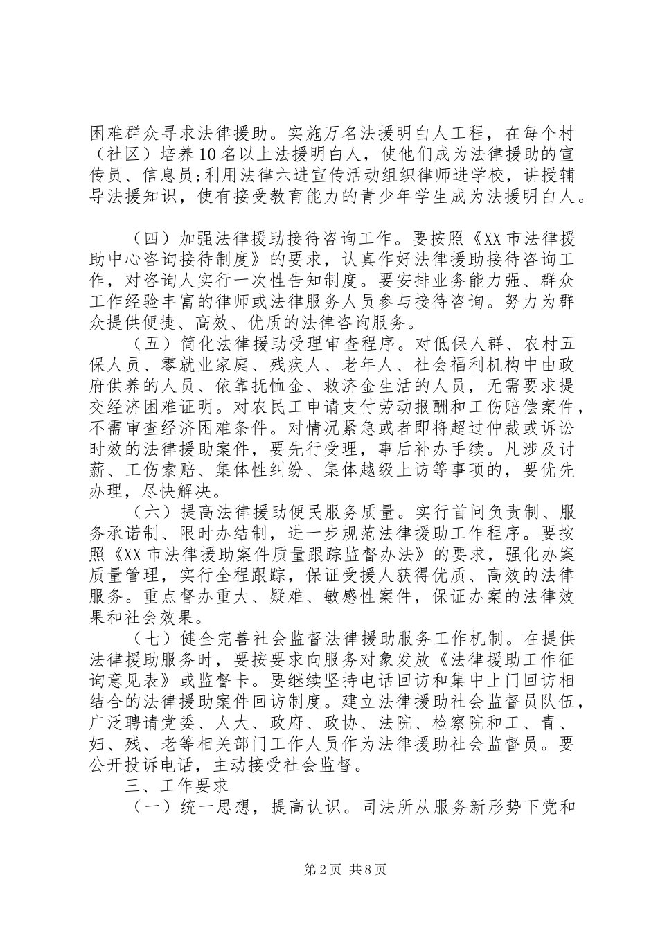 便民服务中心方案_第2页