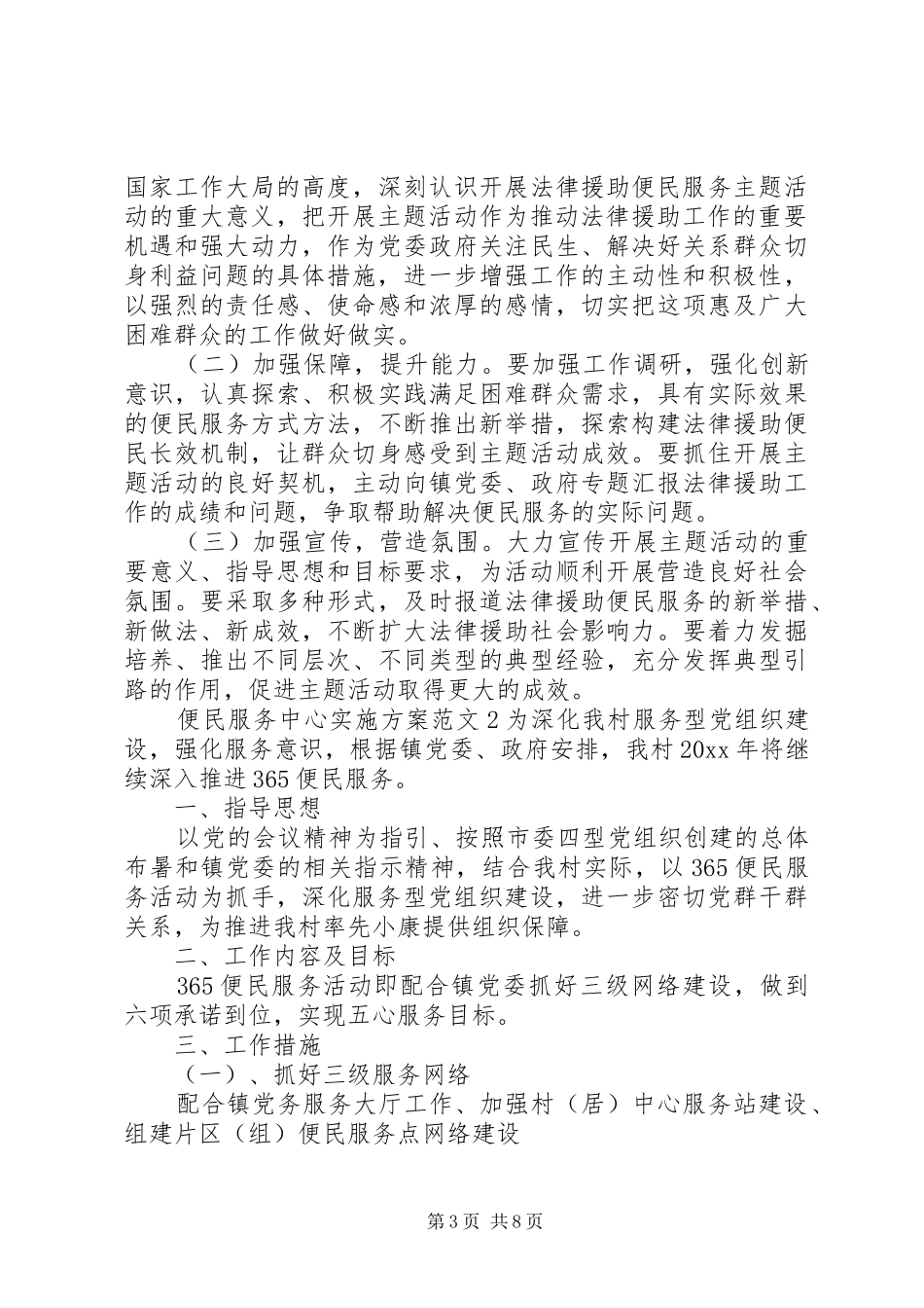 便民服务中心方案_第3页