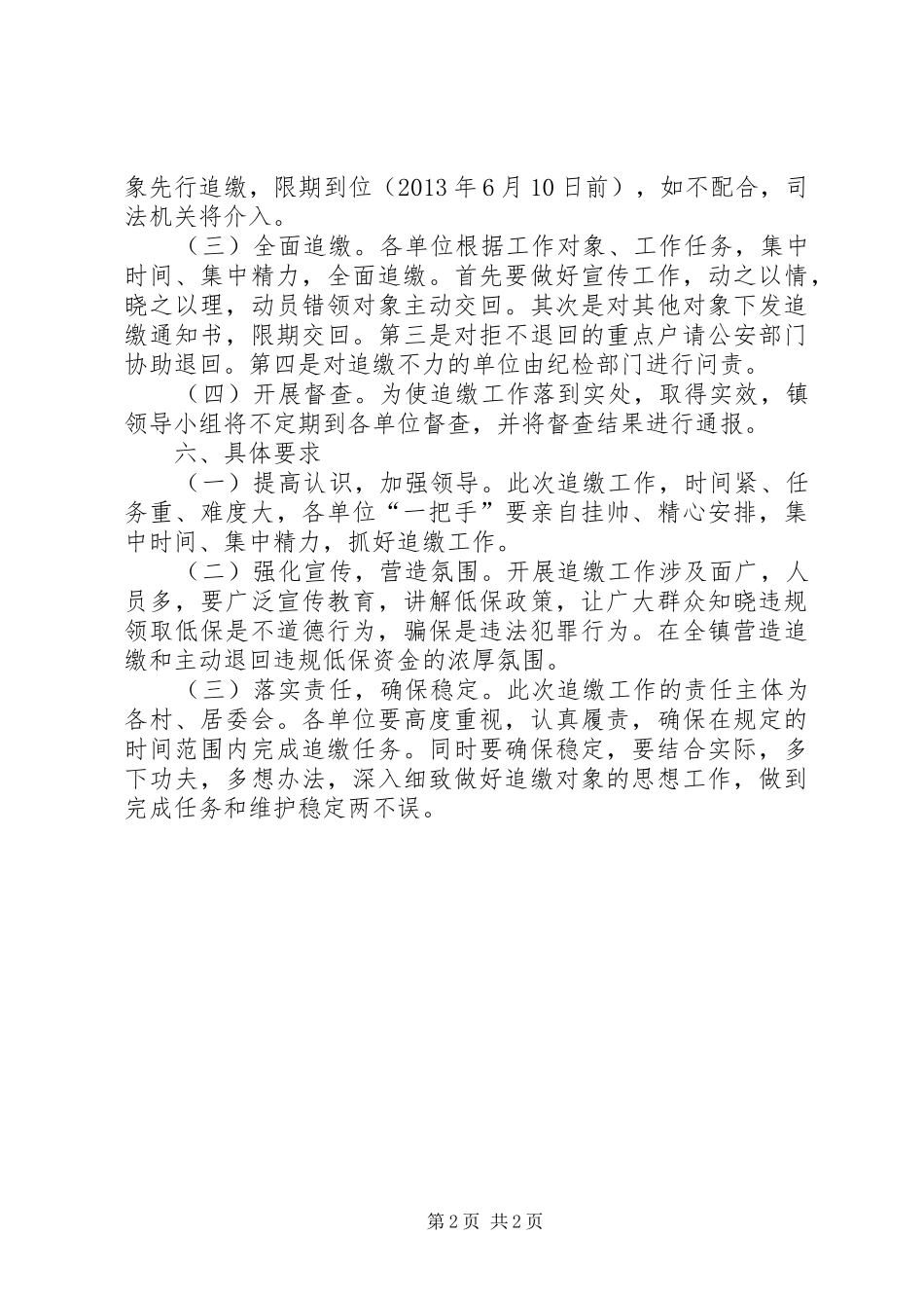追回违规领取低保资金方案_第2页