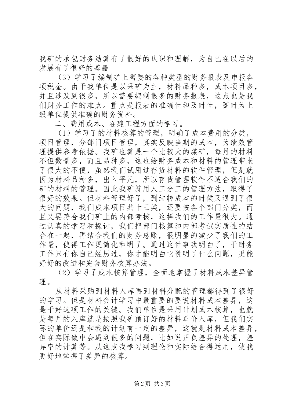 税务工作总结字半年工作总结范文简短_第2页