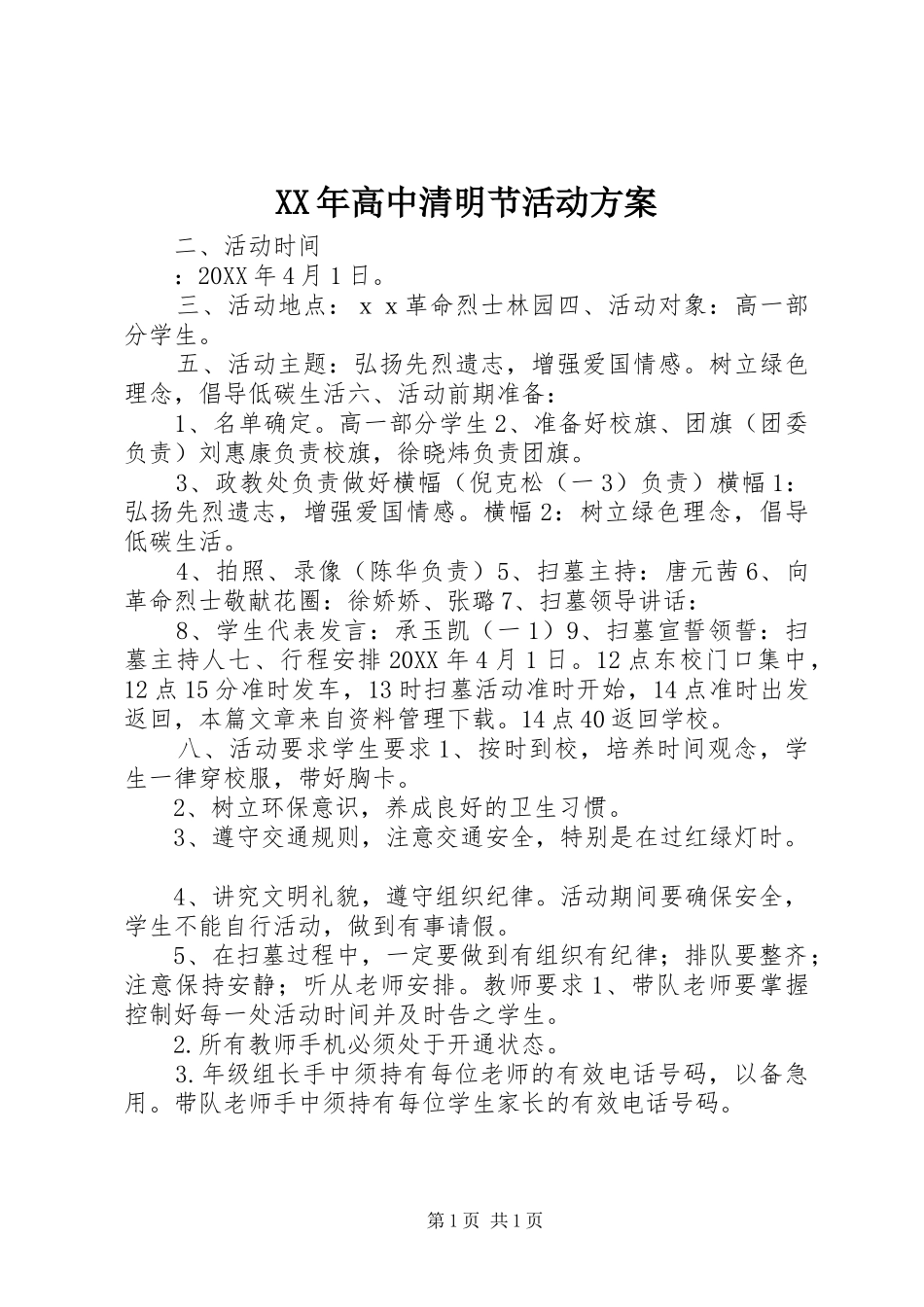高中清明节活动方案_第1页