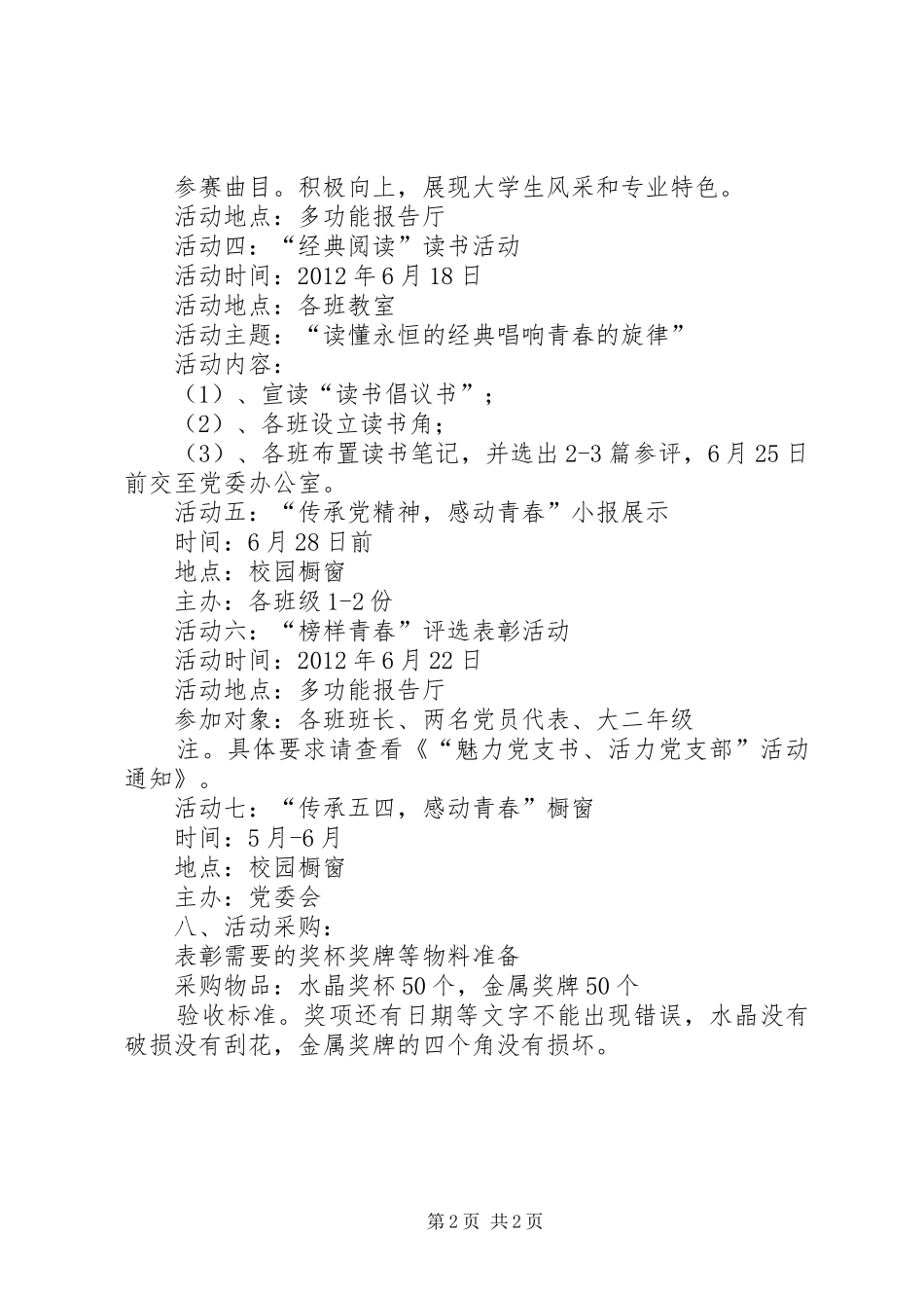 学校教育活动实施方案_第2页