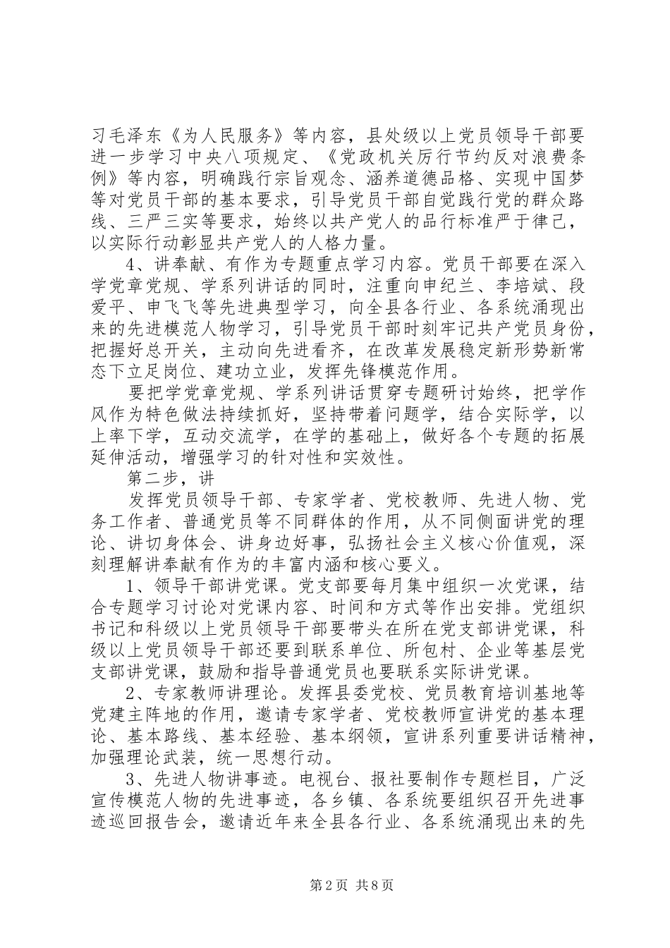 讲奉献有作为专题讨论实施方案_第2页