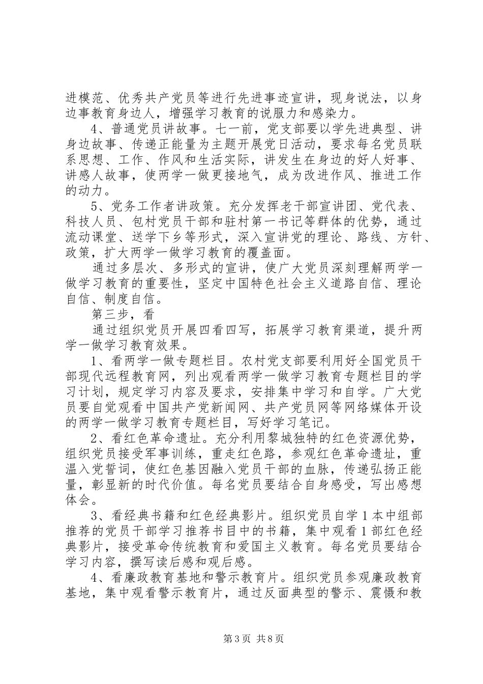 讲奉献有作为专题讨论实施方案_第3页