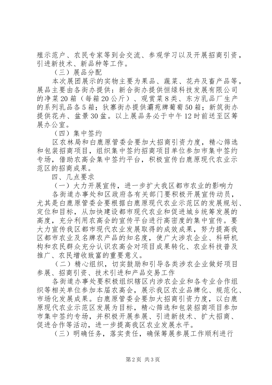 区参加科技博览会实施方案_第2页