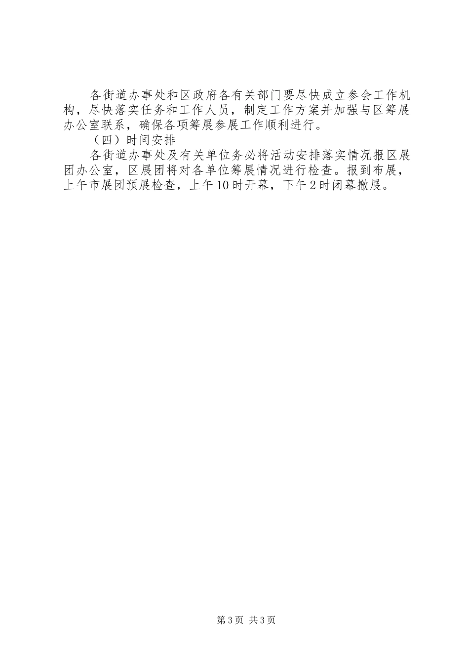 区参加科技博览会实施方案_第3页