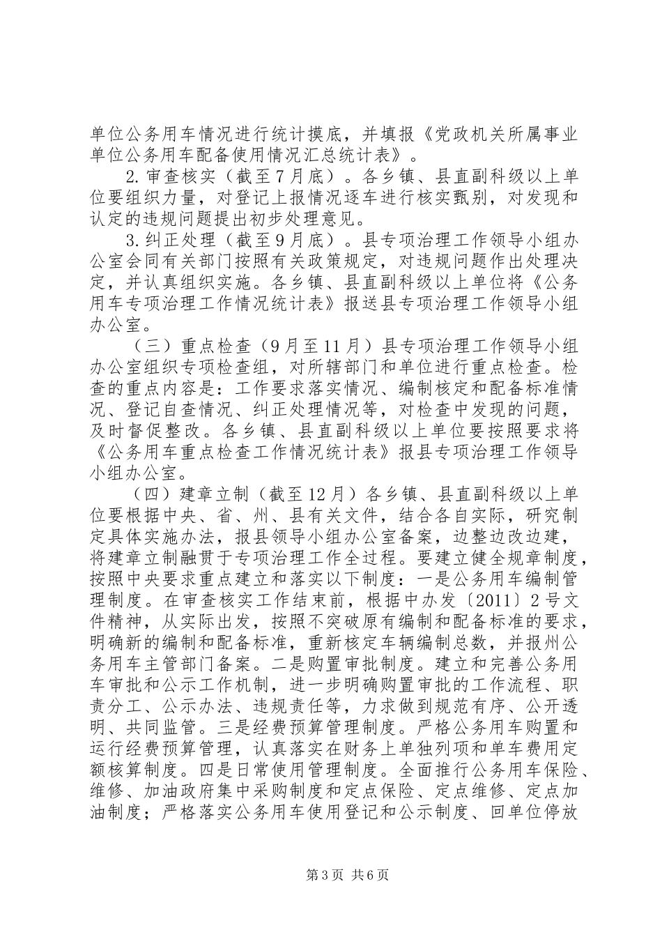 XX县区党政机关公务用车问题治理实施方案_第3页