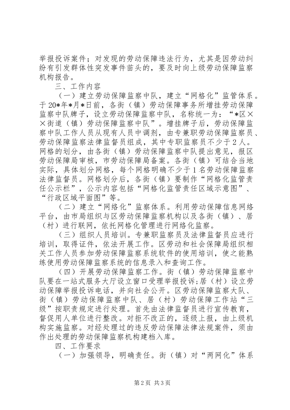 劳动局保障监察工作实施方案_第2页