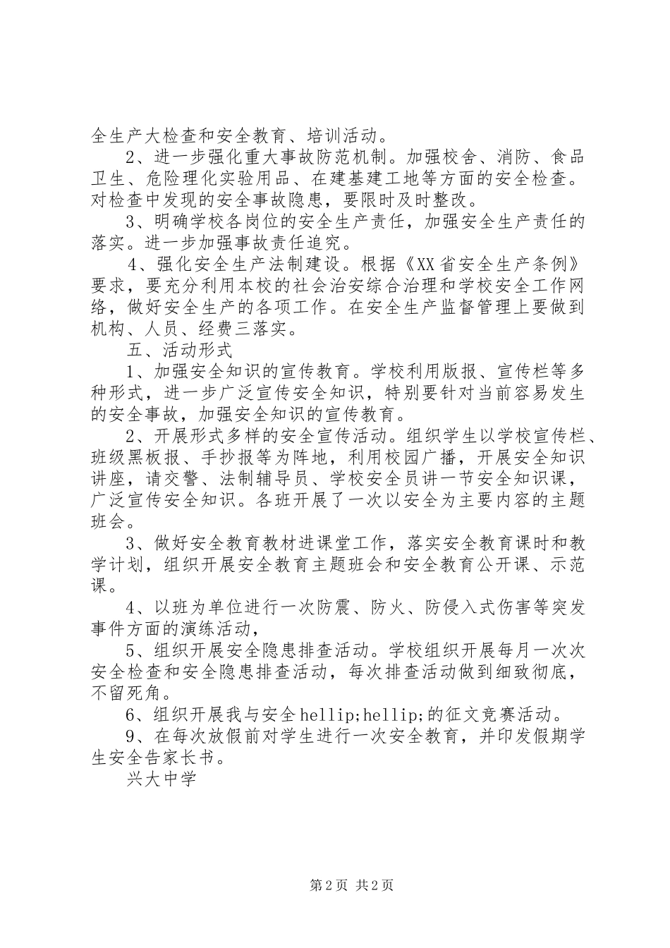兴大中学百日安全生产活动方案_第2页