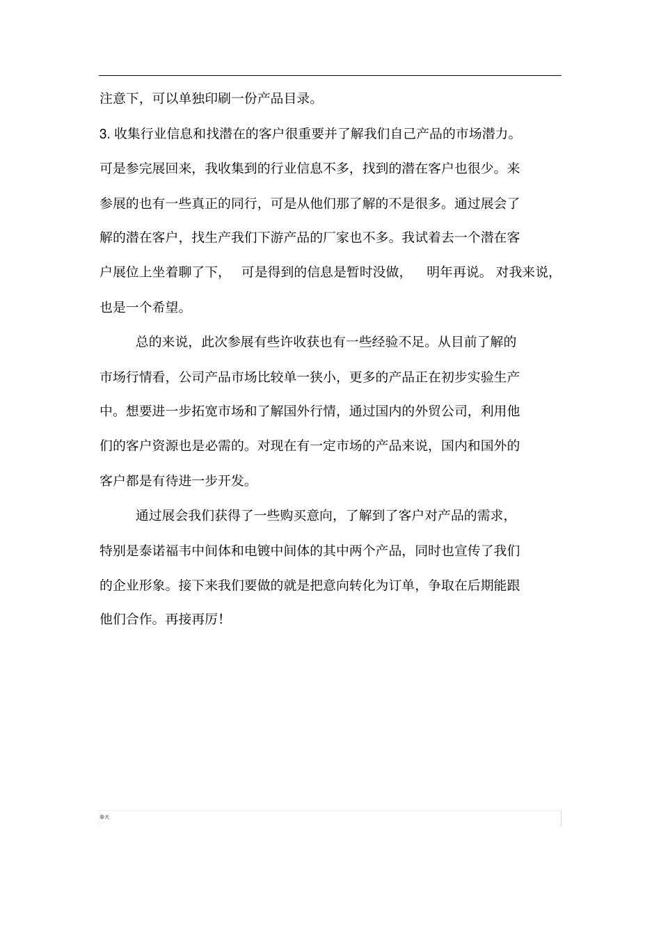 参展总结报告_第2页