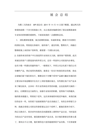 参展总结报告