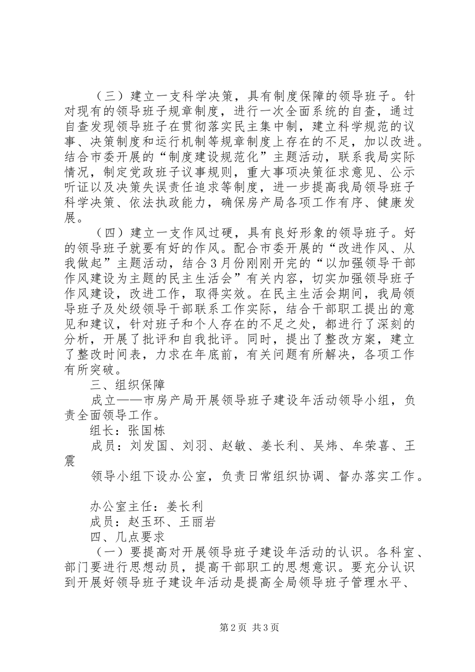 领导班子建设年活动方案_第2页
