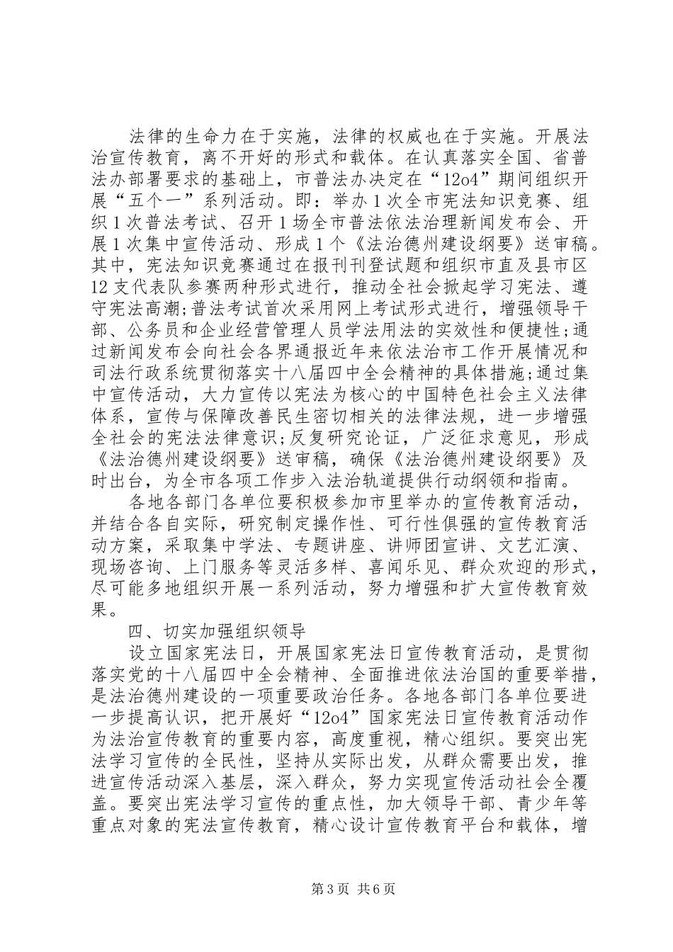 国家宪法日主题教育活动实施方案国家宪法日主题_第3页