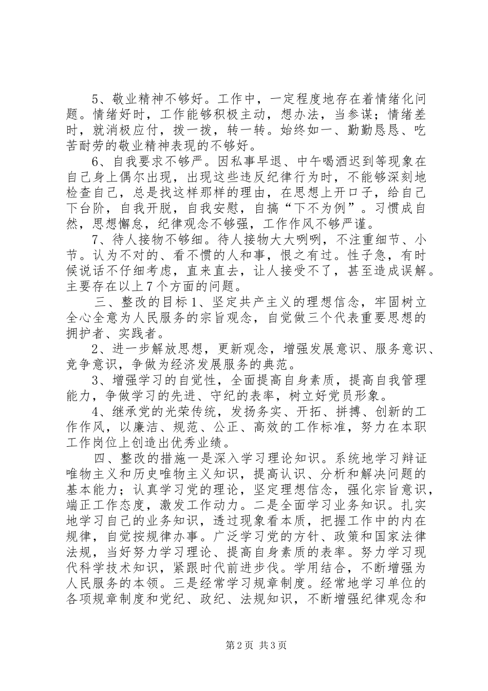 企业党员个人整改实施方案_第2页