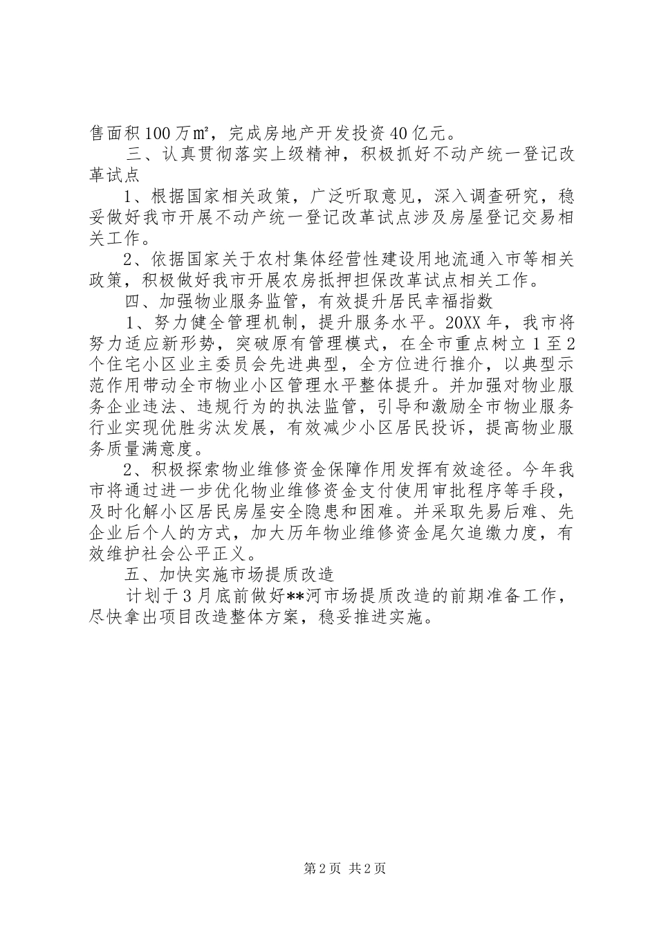 住房保障局工作要点_第2页