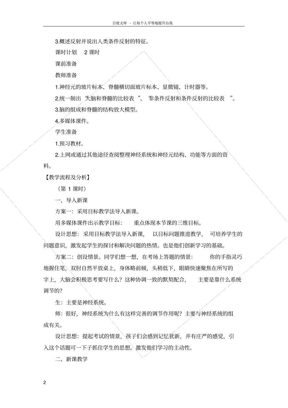 人体的神经调节教学设计_第2页