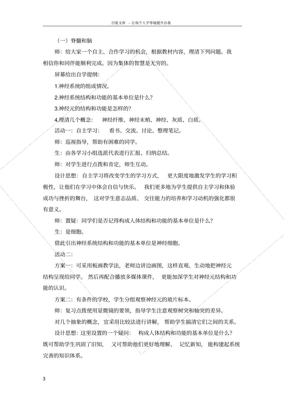 人体的神经调节教学设计_第3页