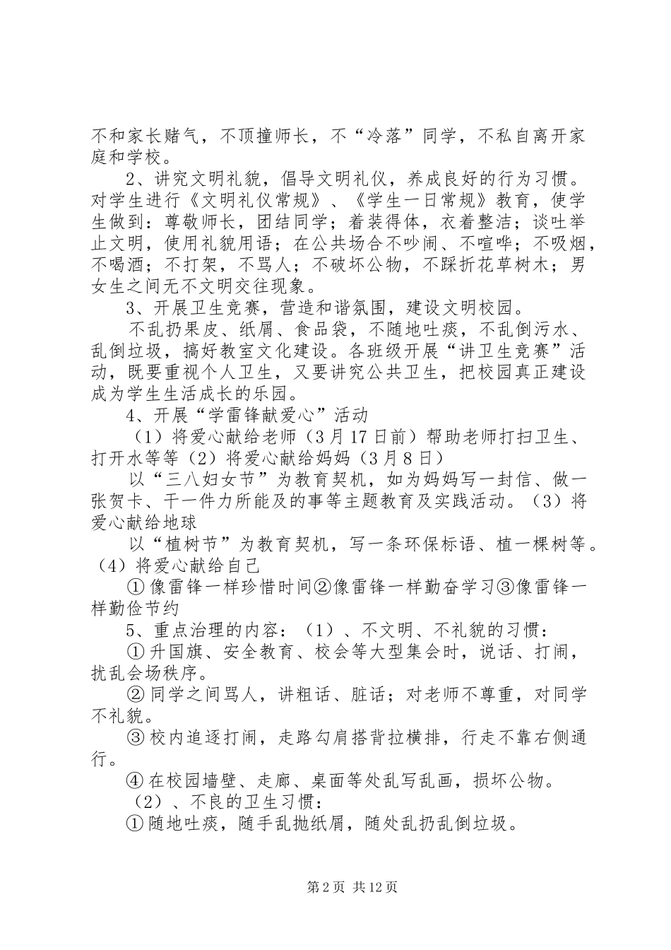 XX年“文明礼仪月”活动实施方案_第2页