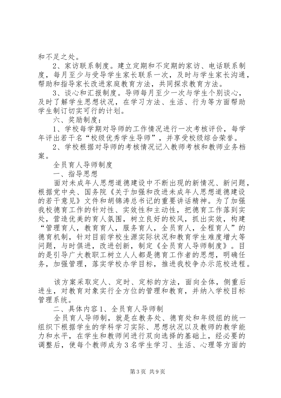 全员育人导师制制度、考核方案、方案_第3页