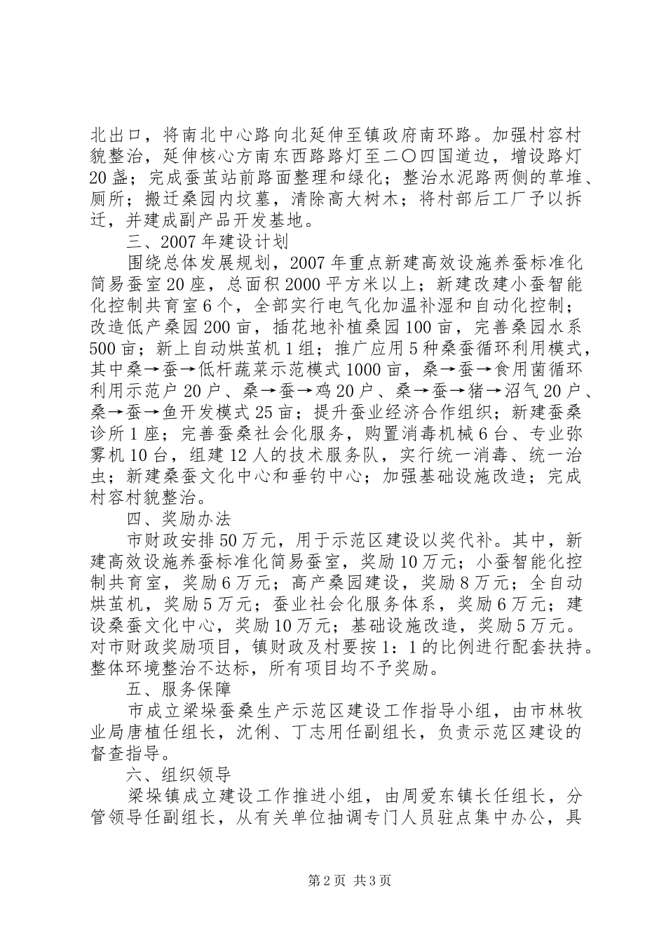 蚕桑生产示范区方案_第2页