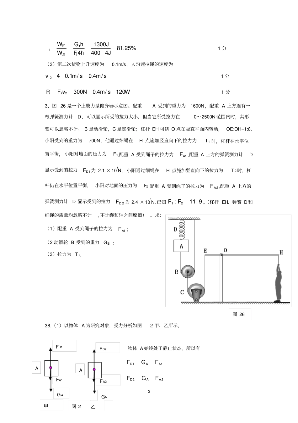 (完整)初中物理力学经典例题_第3页