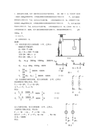 (完整)初中物理力学经典例题