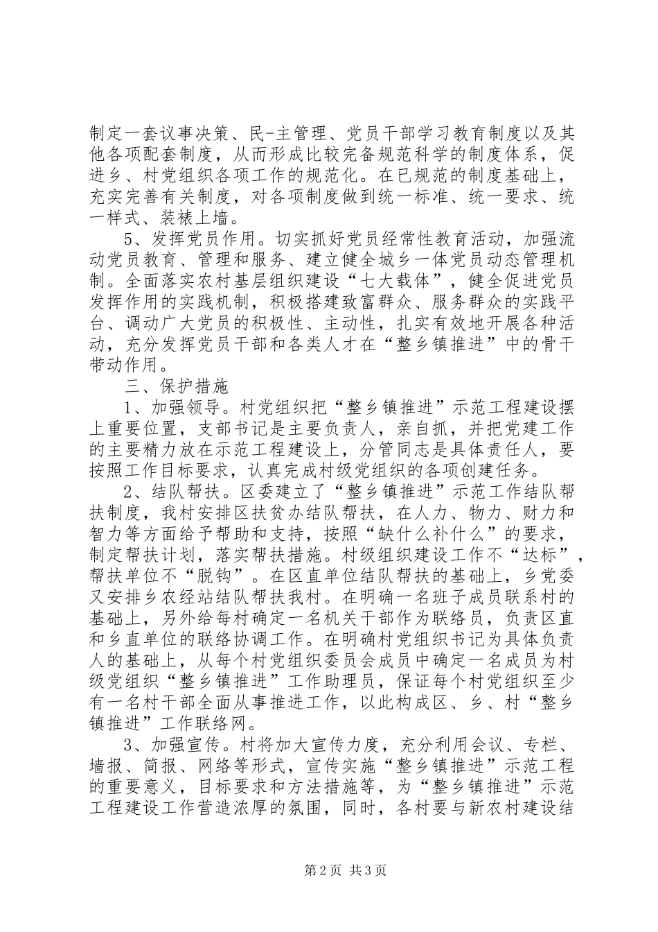 乡镇群众工作推进实施方案_第2页