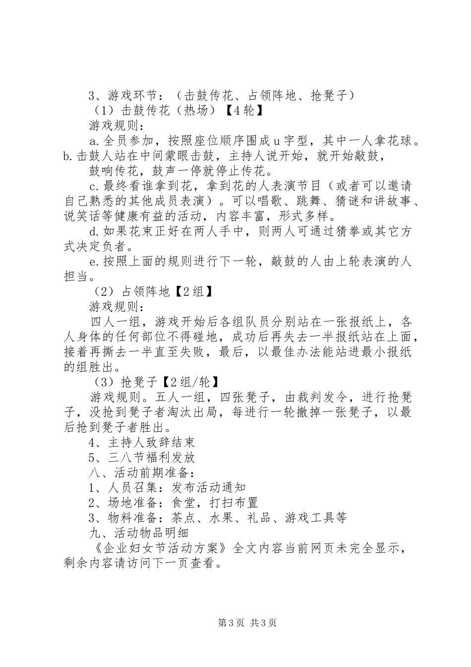 企业妇女节活动实施方案_第3页