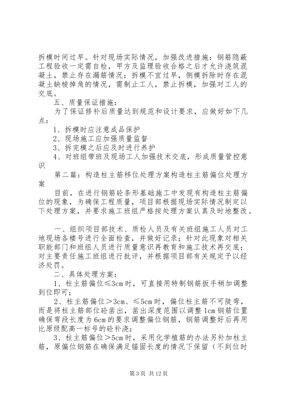 构造柱裂缝处理实施方案_第3页