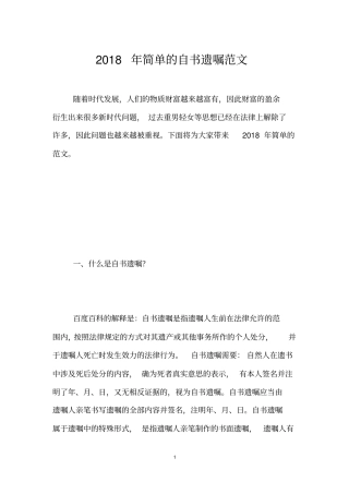 2018年简单的自书遗嘱范文