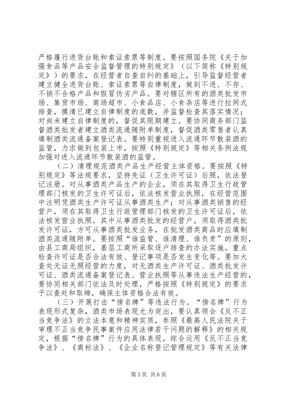 酒类市场专项整治行动实施方案_第3页