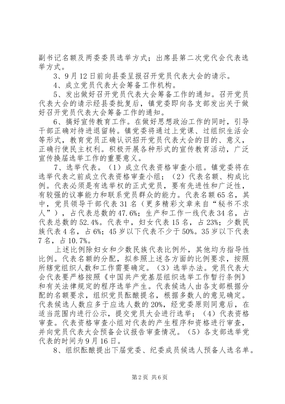 镇党委换届选举工作方案_第2页