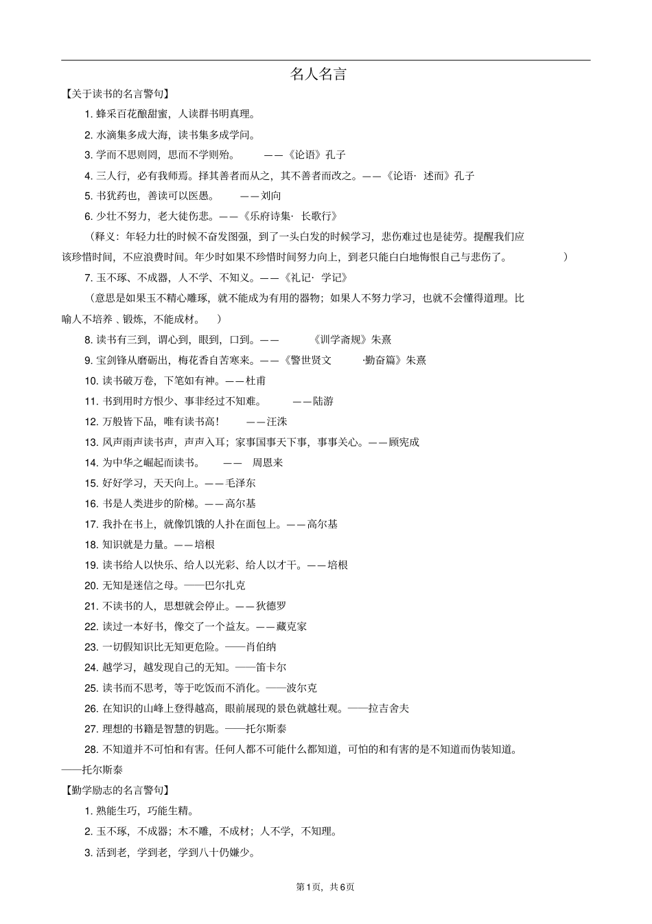 小学生名人名言_第1页