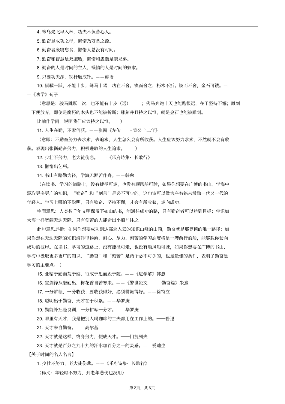 小学生名人名言_第2页