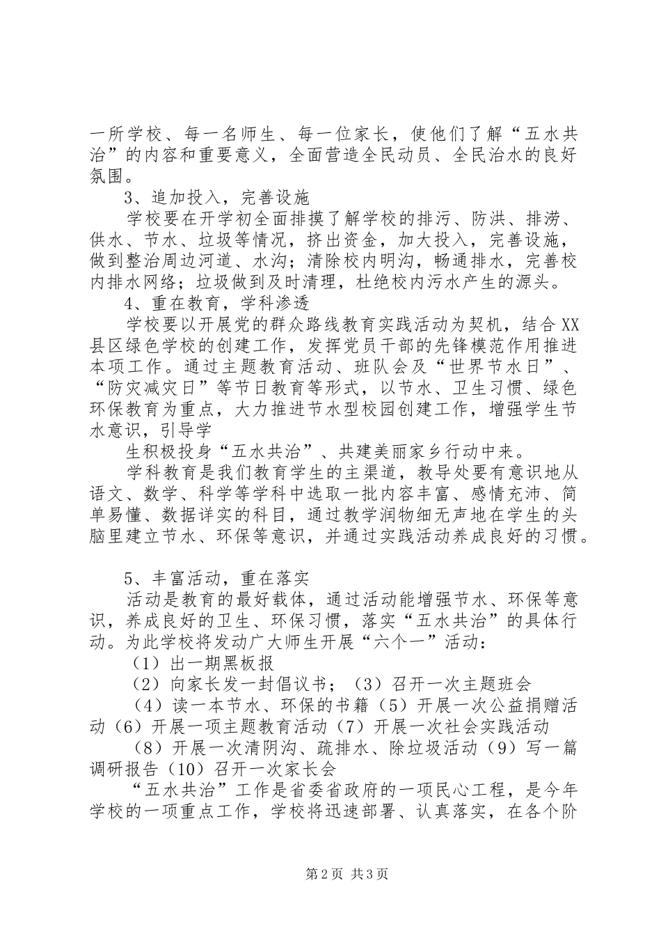 “五水共治”工作方案_第2页