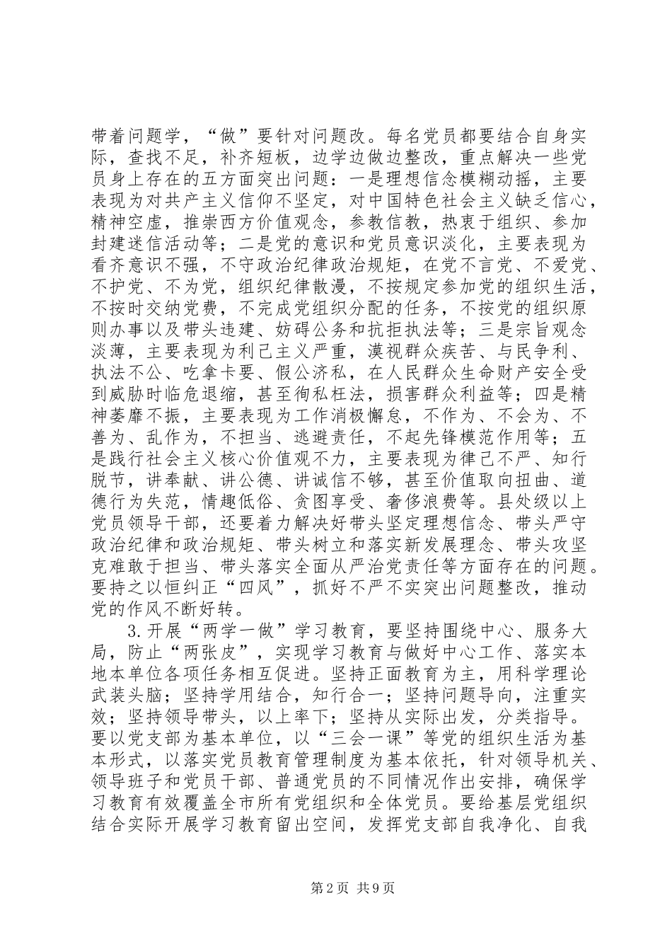 市委办公室两学一做方案_第2页