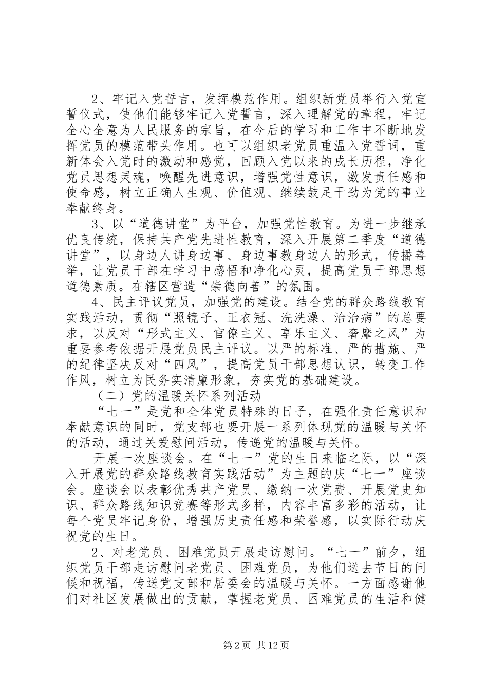 XX年社区党支部庆“七一”系列活动实施方案_第2页