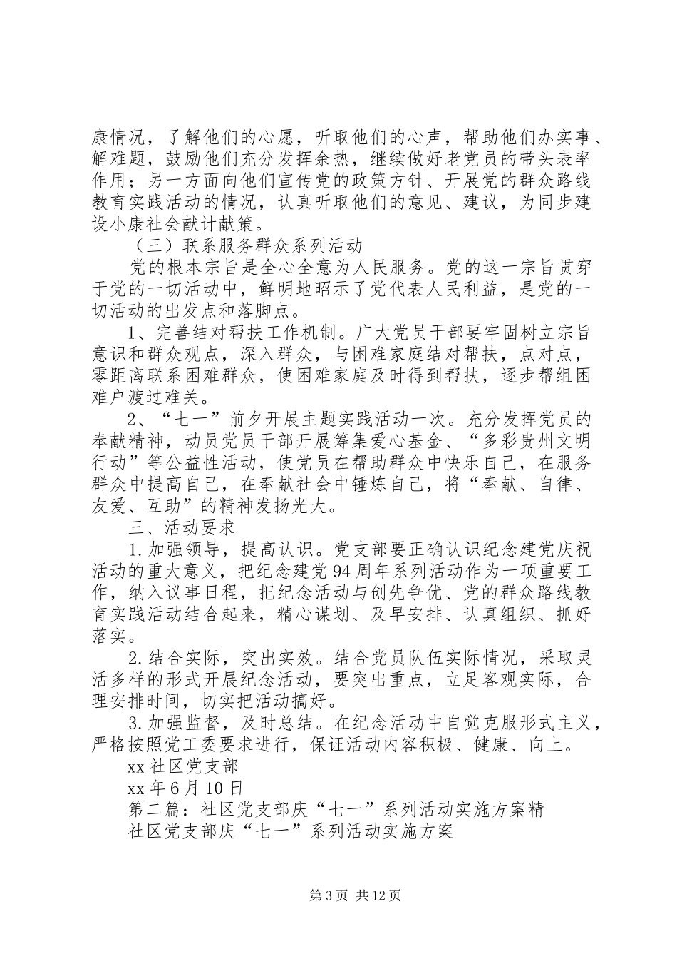 XX年社区党支部庆“七一”系列活动实施方案_第3页
