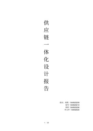 四川长虹供应链一体化设计